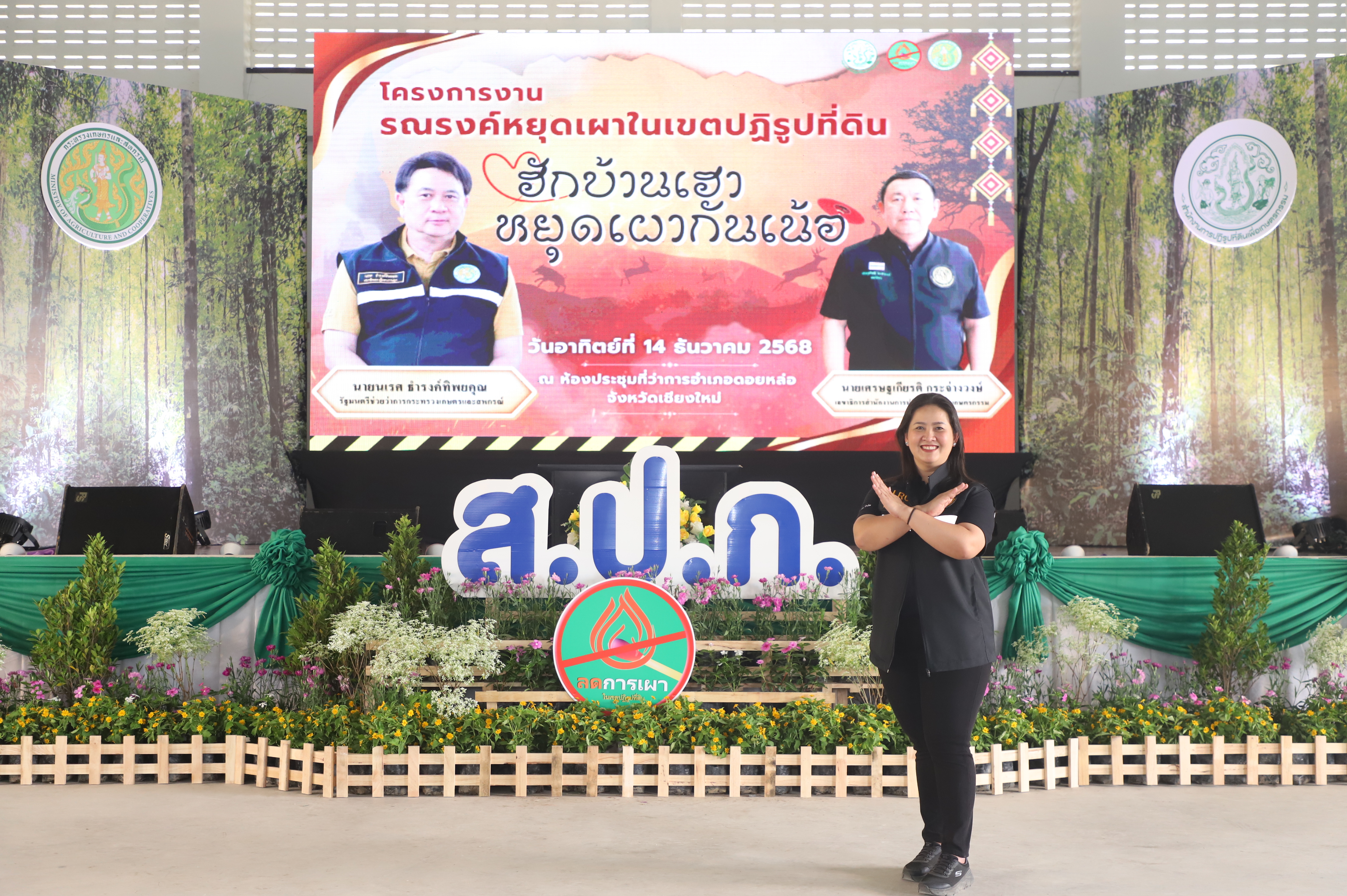 title - ส.ป.ก. จัดโครงการงานรณรงค์หยุดเผาในเขตปฏิรูปที่ดิน “ฮักบ้านเฮา หยุดเผากันเน้อ” พร้อมเชื่อมโยงกิจกรรม กับ ส.ป.ก.จังหวัดภาคเหนือ (16 จังหวัด) ผ่านระบบออนไลน์